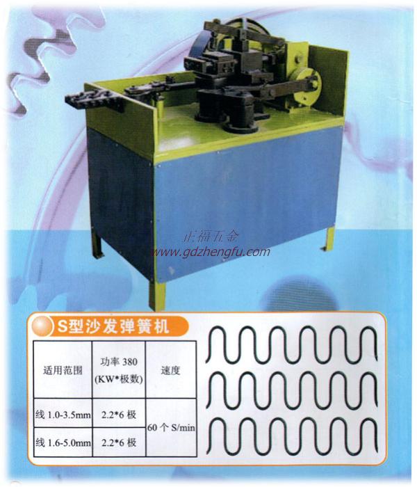 供应及专业生产各种S型沙发弹簧机，弹簧机