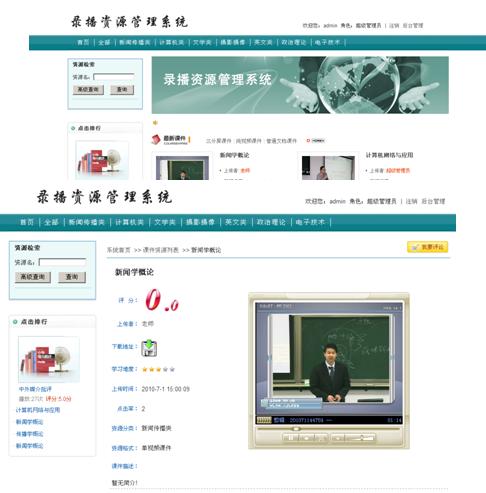 学习资源管理平台