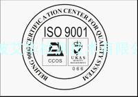 ISO9000/ISO9001质量管理体系认证