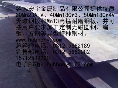 河北、江苏、上海、大连无磁钢、变压器20Mn23AlV、低磁钢