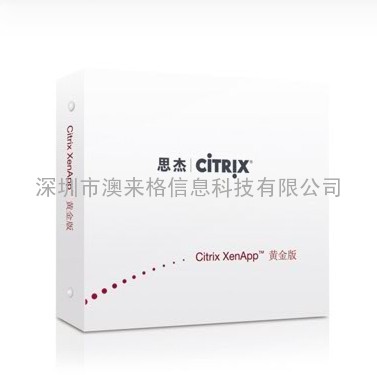 思杰金牌代理商 Citrix XenAPP铂金版 服务器虚拟化