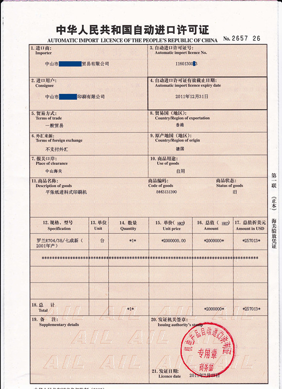 代理二手数控卧式车床进口许可证办理/专业代理进口