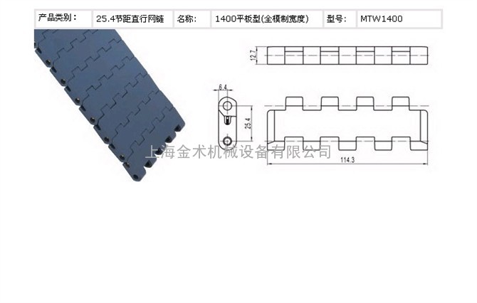 1400平板网带