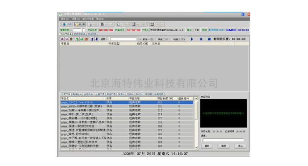 电视台自动播放软件