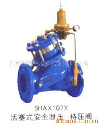 供应SHAX107X 安全泄压持压阀