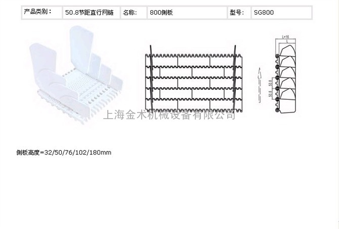 800侧板型