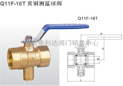 埃美柯铜阀门黄铜测温球阀北京总代理