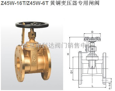 埃美柯铜阀门黄铜变压器专用闸阀北京总代理