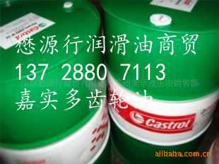 供应嘉实多castrol链条油LUBRICANT