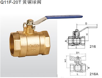 埃美柯阀门 黄铜球阀 216 216A埃美柯阀门北京总代理
