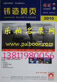 2011-2012中国铸造企业名录 铸造黄页