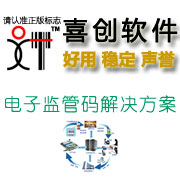 电子监管码解决方案 Barcode-IT条码科技