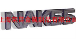 NAK55日本 大同特殊钢预硬镜面模具钢
