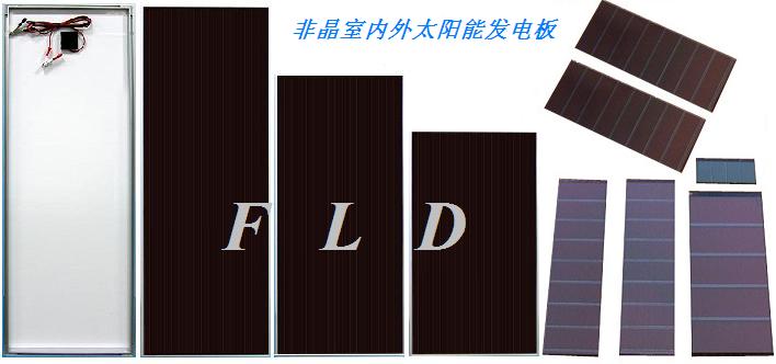 非晶硅强光型太阳能电池板
