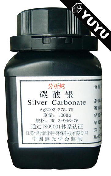 碳酸银氧化银氯化银硫银江苏常州国宇厂家直销