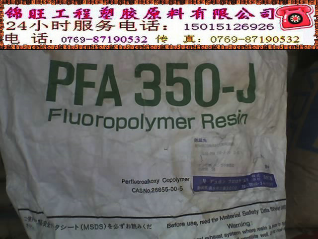 PFA 耐热 PFA 自润滑性 PFA 耐寒 PFA 耐化学性