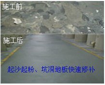 供应苏州、南京、上海水泥地面起灰、起砂怎么办