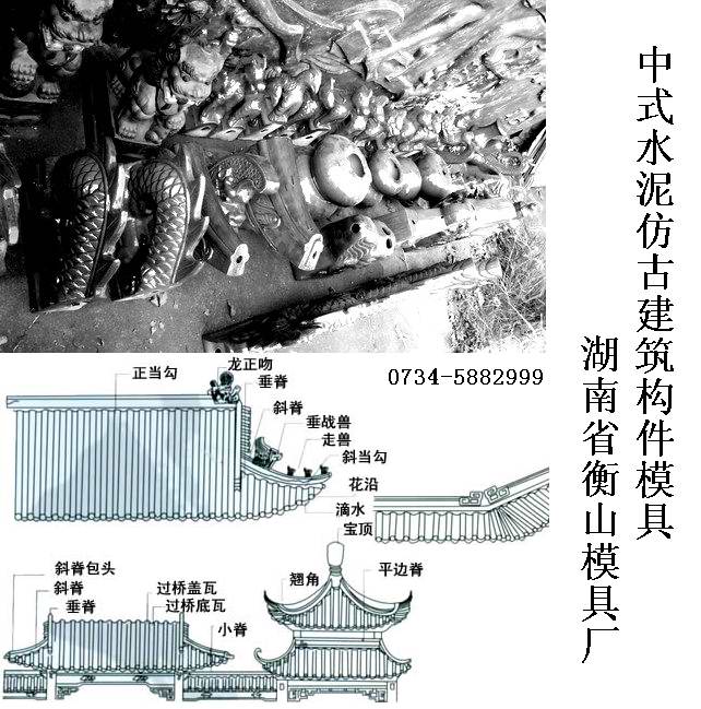 中式水泥仿古建筑构件模具