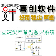 条码 固定资产条码管理系统-Barcode-IT条码科技