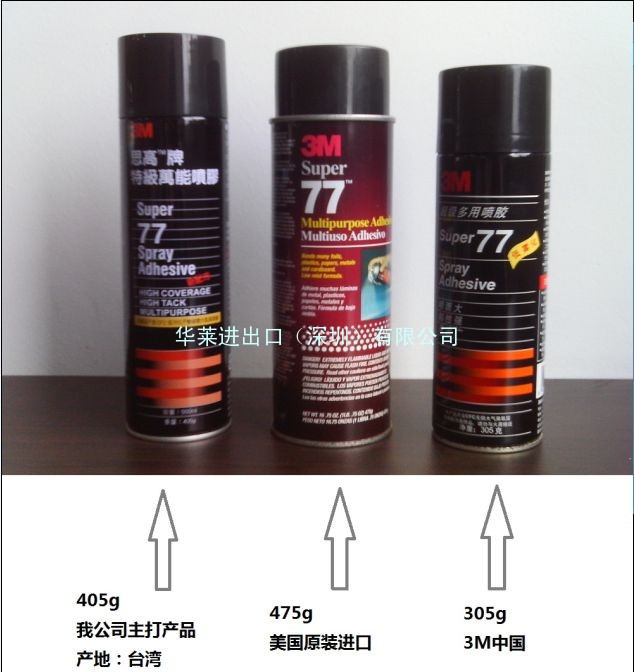 3M 77喷胶