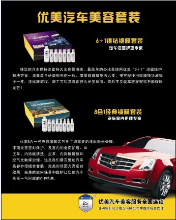 中国优美汽车用品