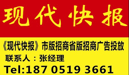 现代快报招商登报电话 餐饮招商广告刊登