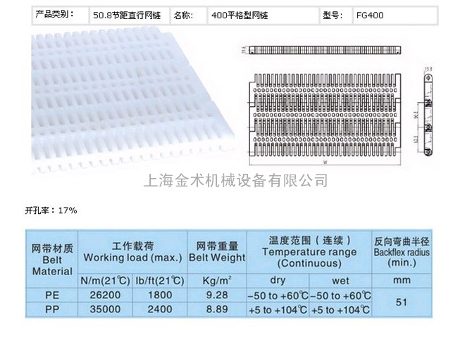 400型模块网带