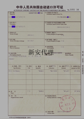 新设备招标进口许可证办理流程