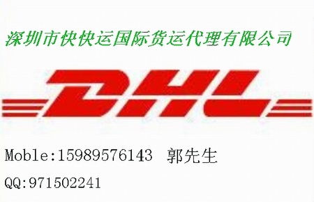 深圳南山区白石洲区域DHL国际快递代理公司