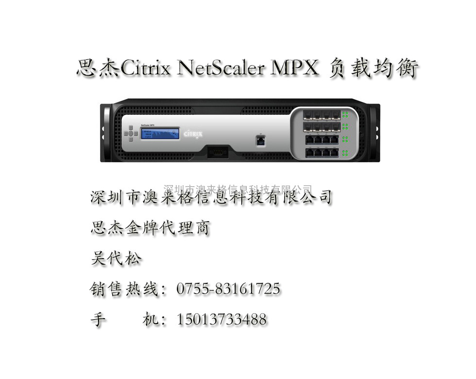 思杰金牌代理商 Citrix NetScaler MPX 9负载均衡