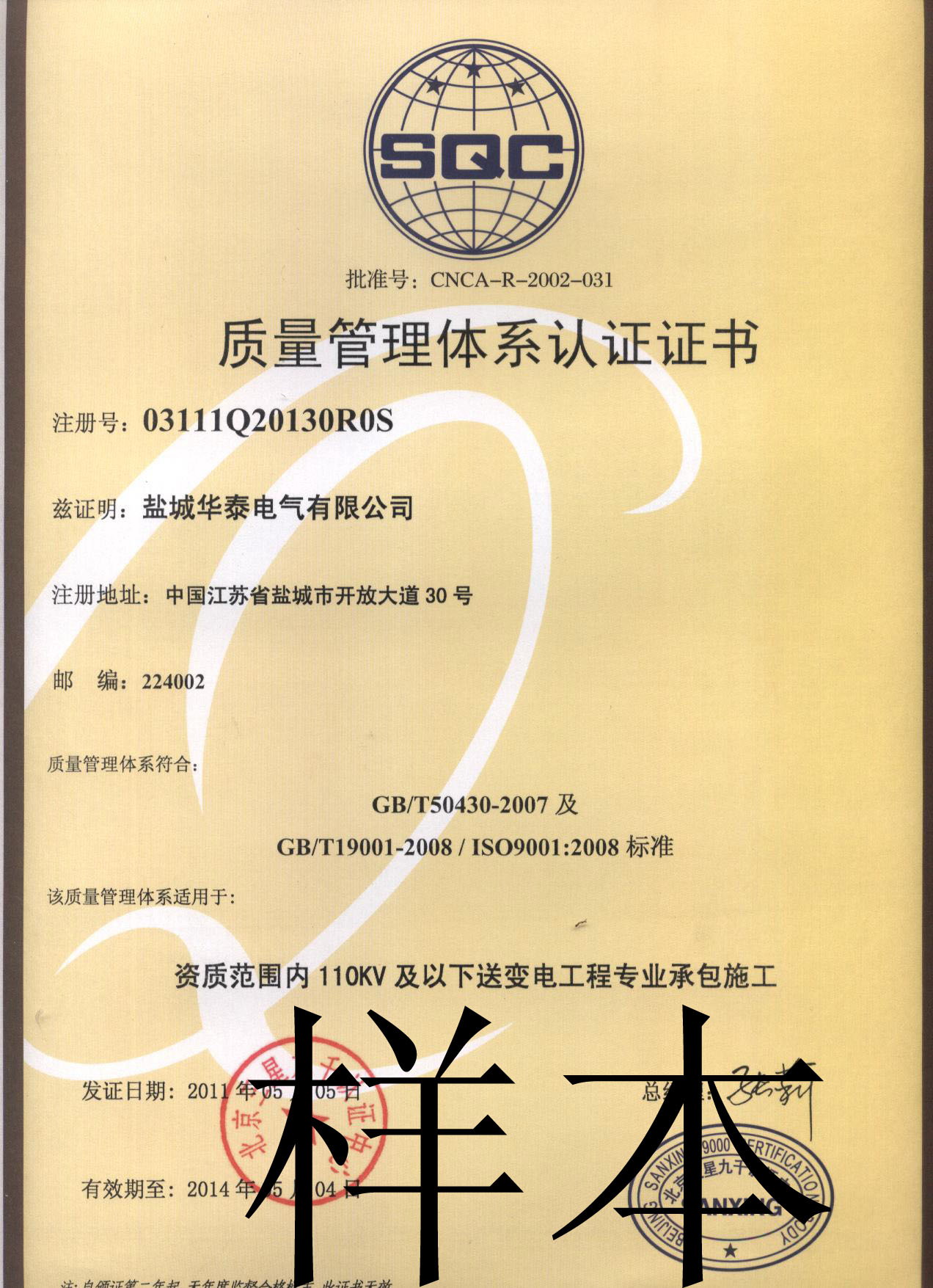 南京质量认证
