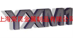 YXM1日立金属高性能高速工具钢