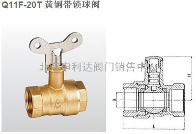 埃美柯铜阀门黄铜带锁球阀 243北京直销处