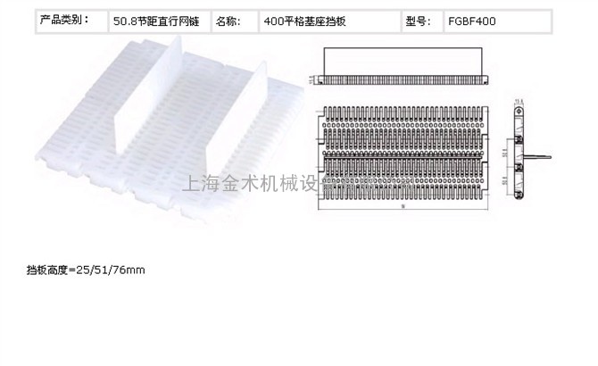 400挡板型