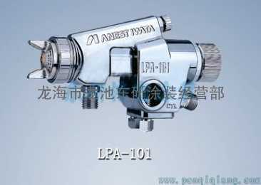 日本岩田LPA-101小型低压自动空气喷枪