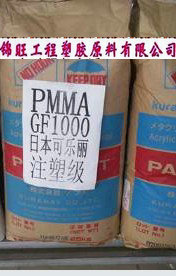 PMMA日本可乐丽GF1000 高流动性PMMA GF1000