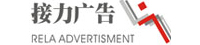武汉接力广告传媒有限责任公司
