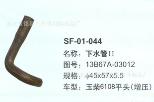 玉柴6108平头（增压） SF-01-044 下水管Ⅱ 汽车硅胶管