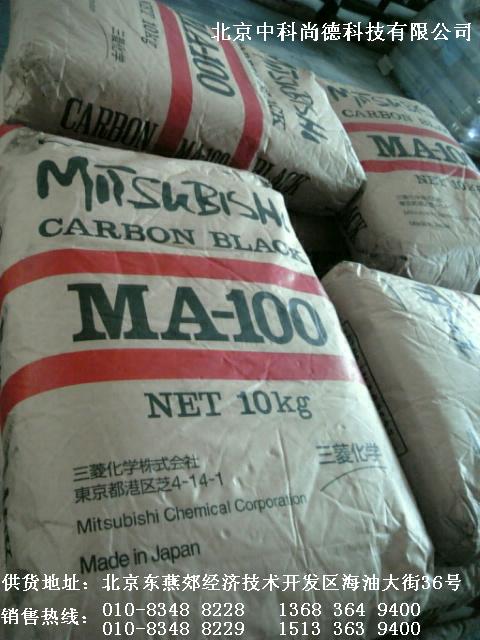 日本三菱导电碳黑色素碳黑MA100