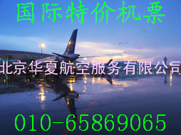 北京到尼亚加拉单程机票往返飞机票/价格||北京至尼亚加拉机票多少钱 北京到尼亚加拉的飞机票多少钱?