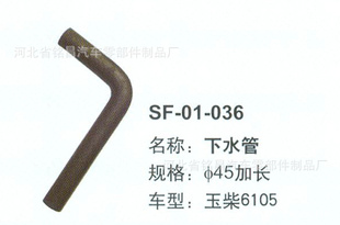 玉柴6105 汽车下水管 SF-01-036 各种车型型号胶管