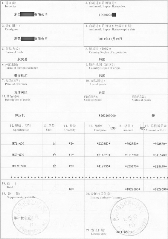 深圳办理许可证进口/专业办理许可证进口代办