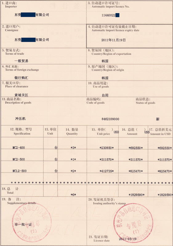 东莞办理自动进口许可证二手设备进口许可证办理