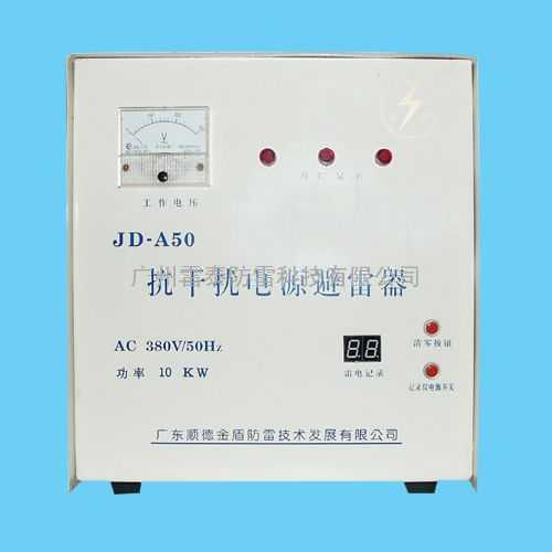 JD-A50 抗干扰避雷器