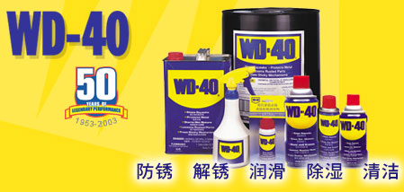 天津供应威马WD-40，美国WD-40万能防锈润滑剂