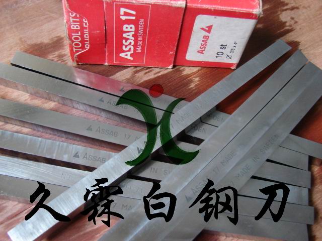 瑞典白钢刀 进口ASSAB+17白钢车刀的性能用途