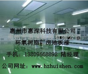 国际地坪漆 环氧地坪漆 惠州环氧地坪漆 国际顶级品牌——惠深科技