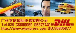 香港DHL快递代理,广州DHL代理,专业DHL出口代理,DHL折扣价格