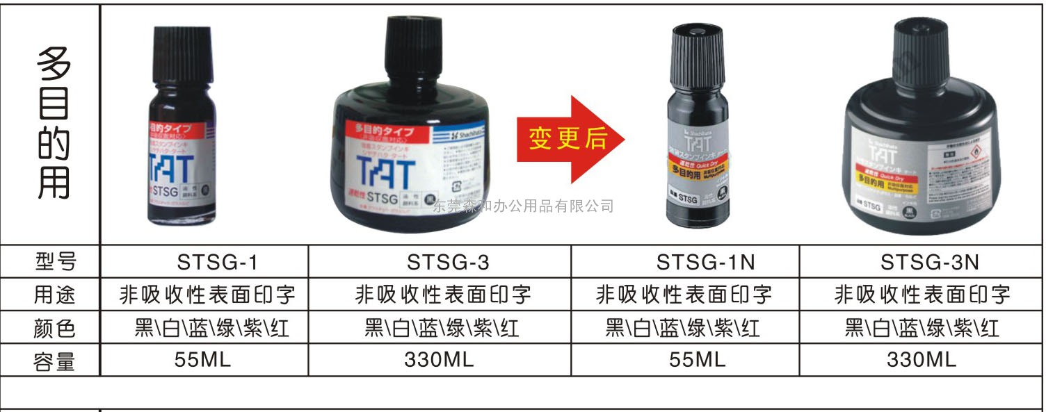 旗牌TAT印油，环保速干印油，STSG多目的印油