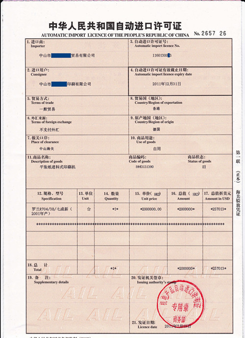 广东省的企业进口二手印刷设备的办理程序